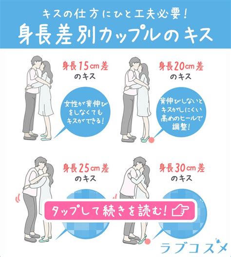 20cm・25cm差でも安心！身長差カップルがおすすめの理由3選